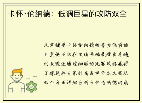 卡怀·伦纳德：低调巨星的攻防双全